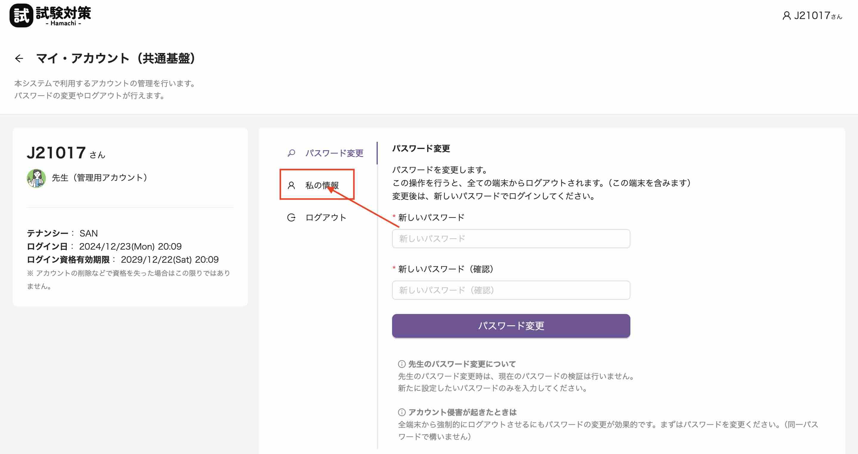 アカウント情報