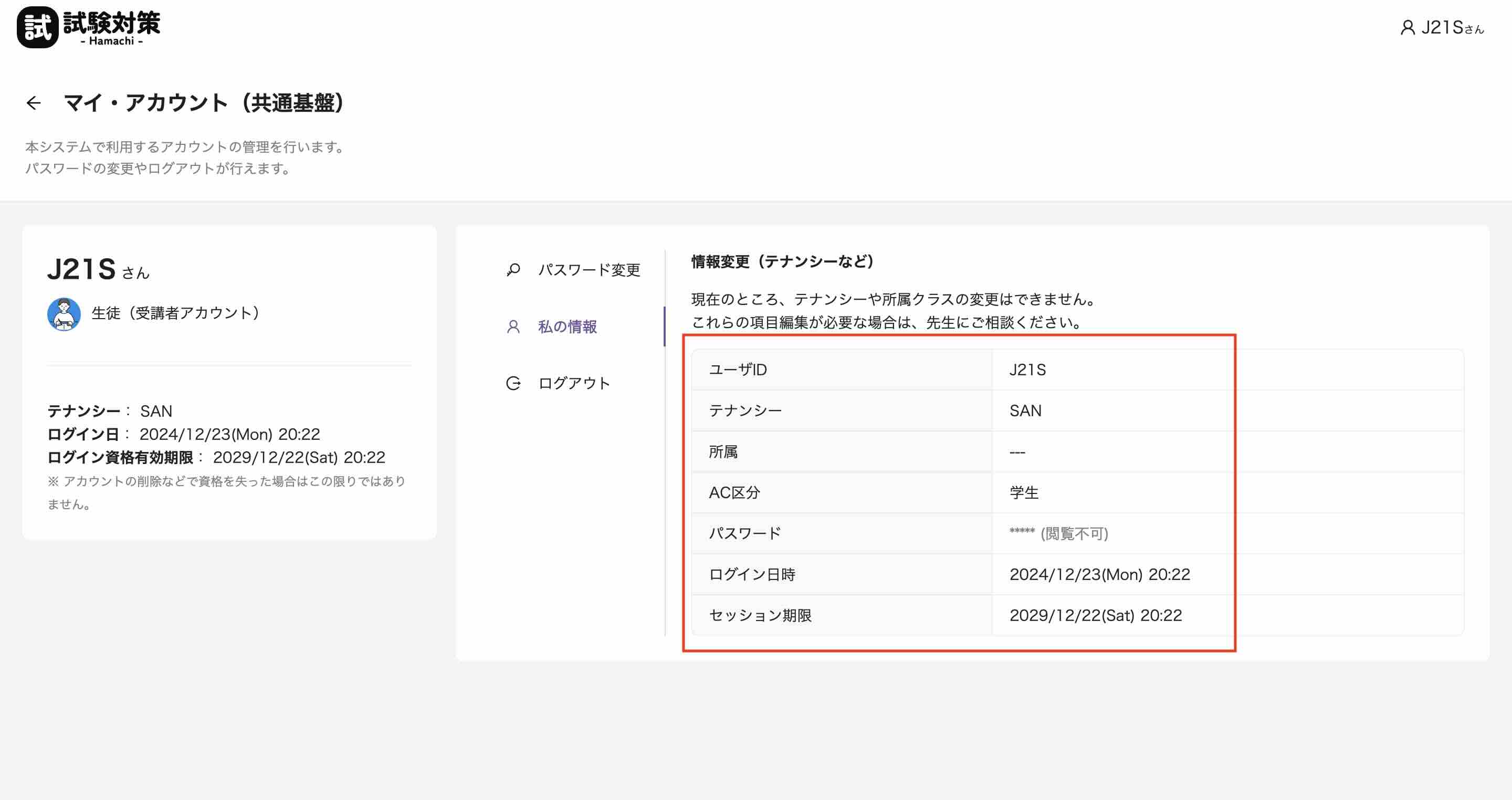 アカウント情報