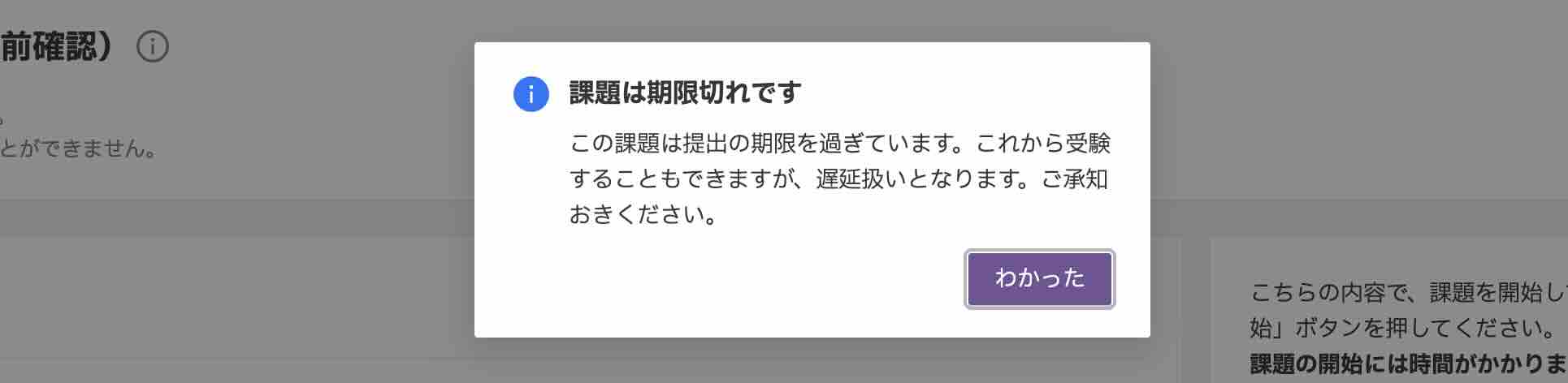 提出期限を過ぎています