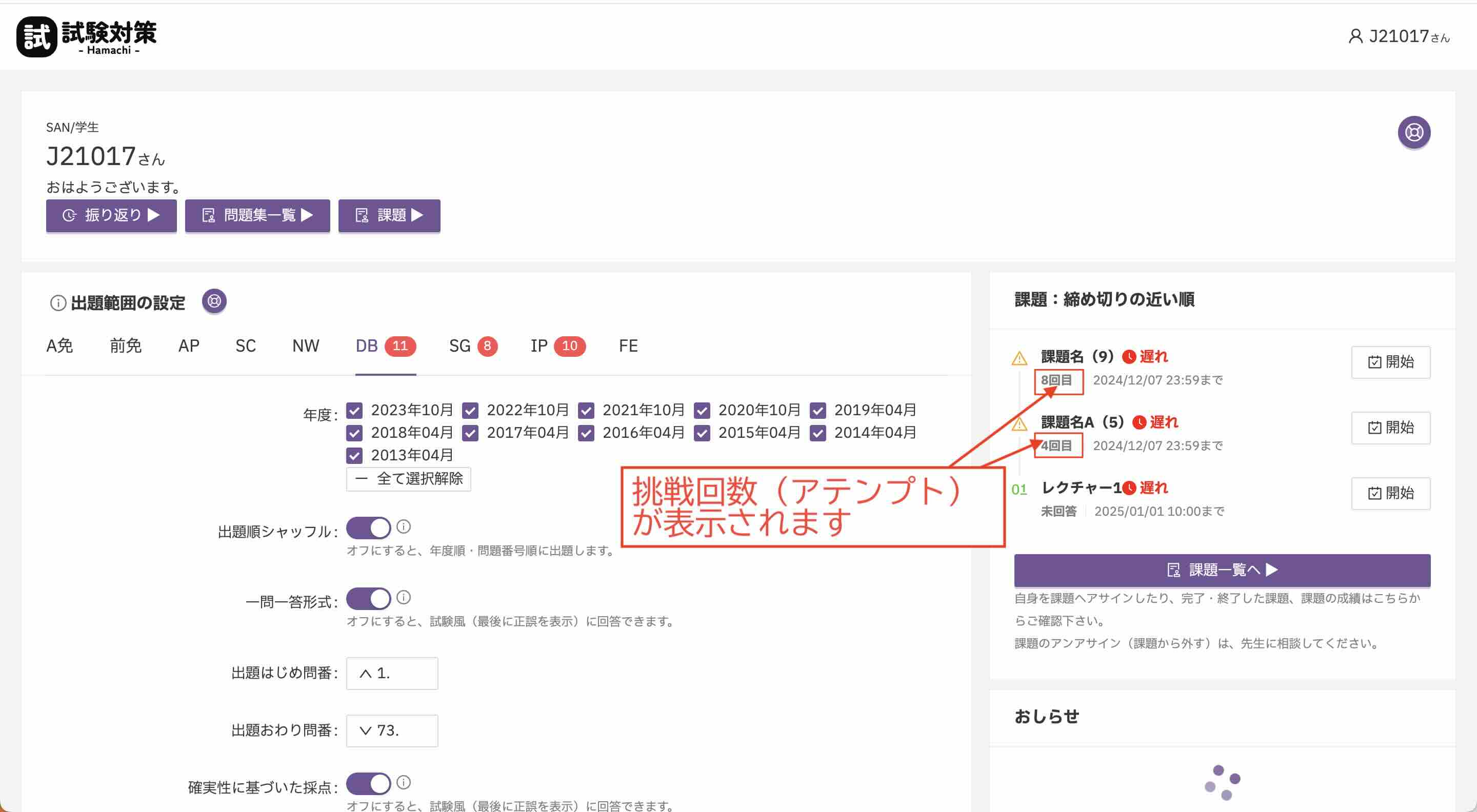 再提出課題の表示