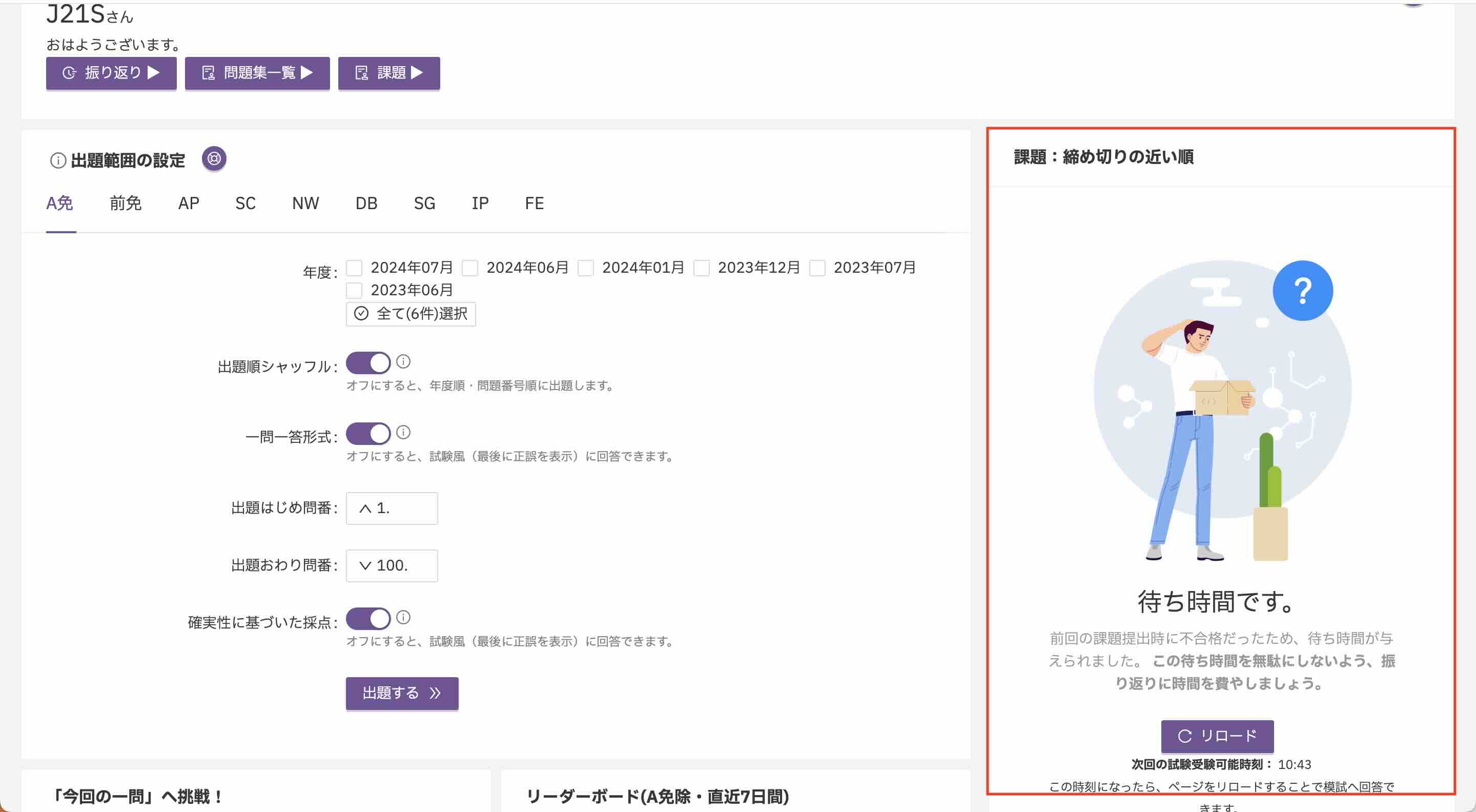 再提出課題の表示