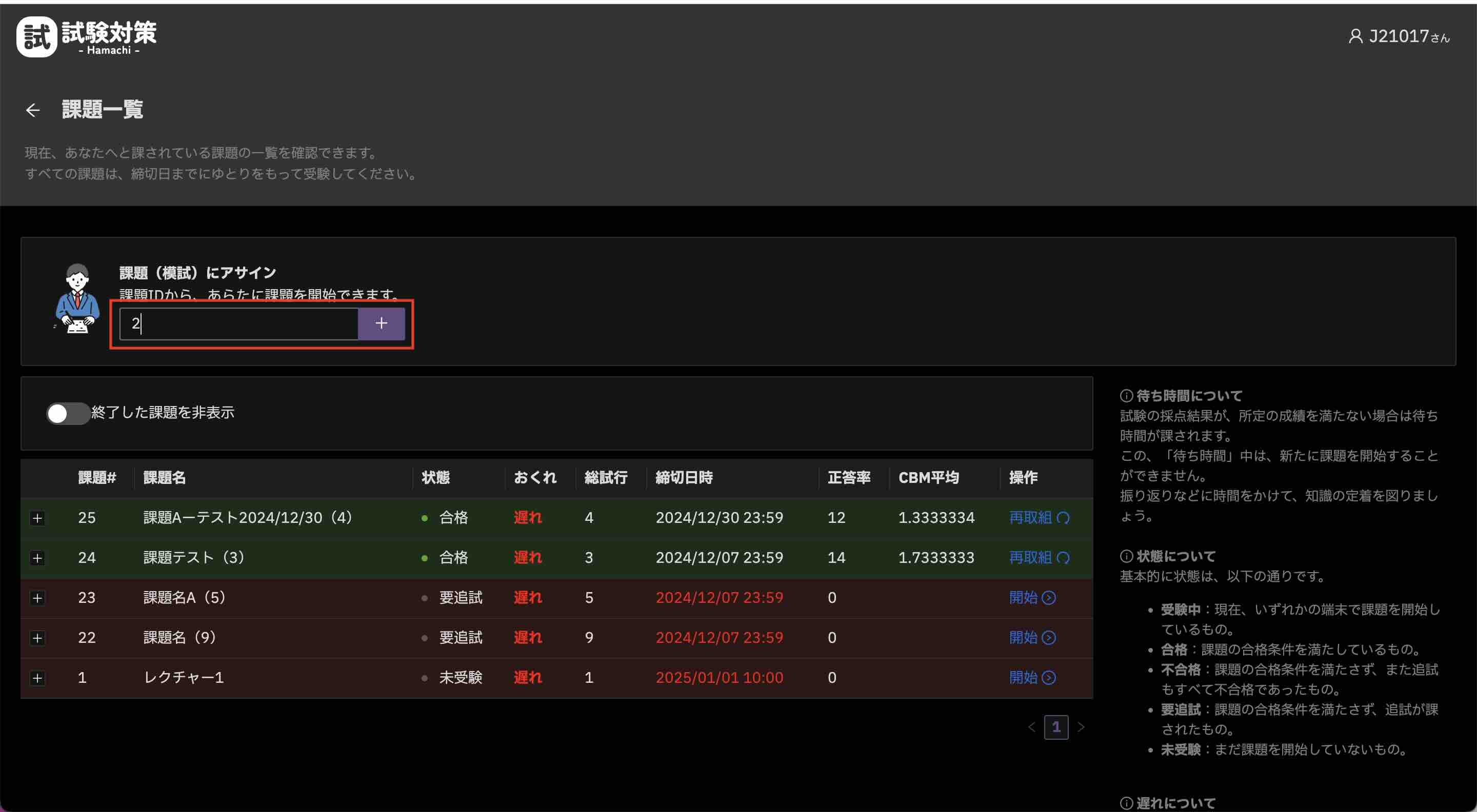 課題へアサイン