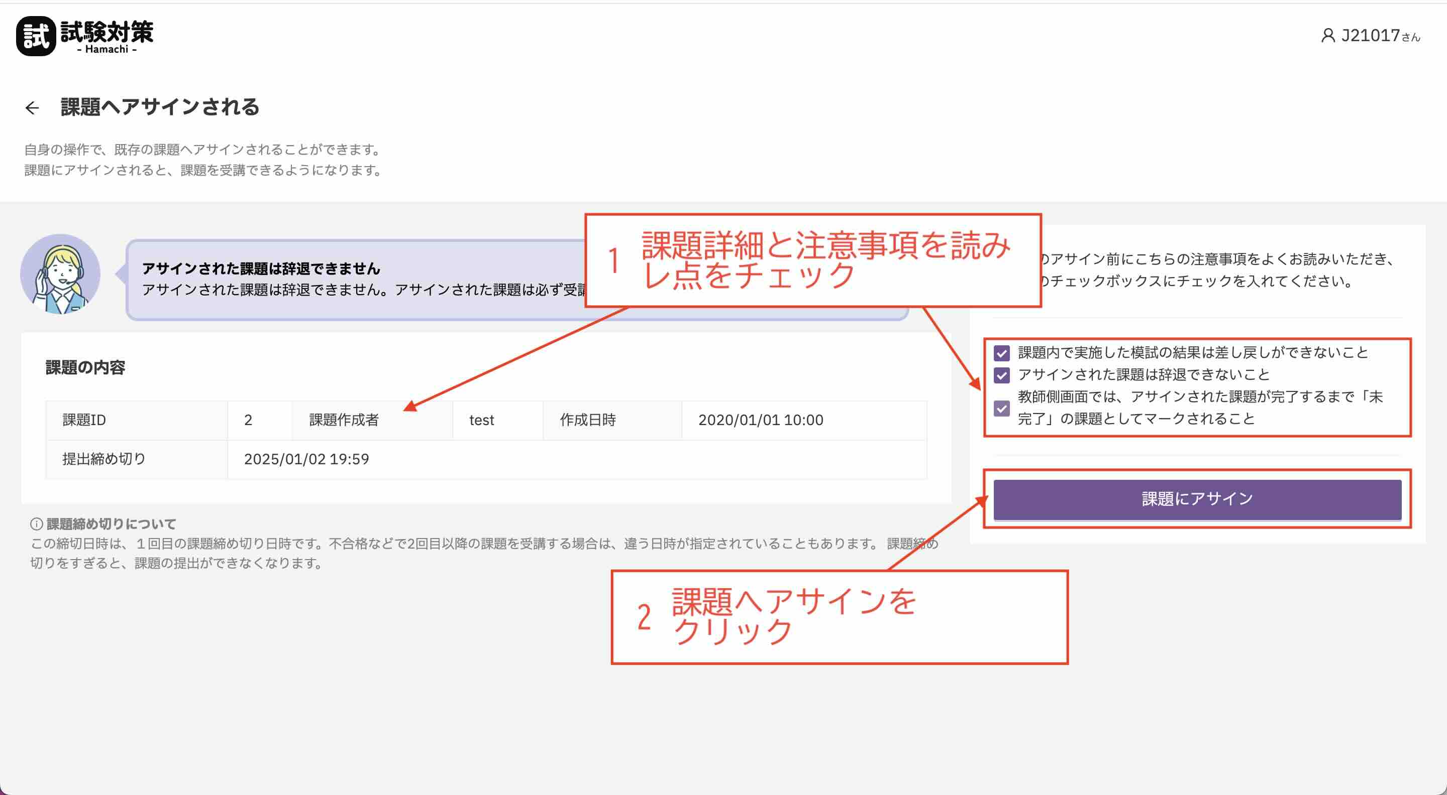 課題へアサイン