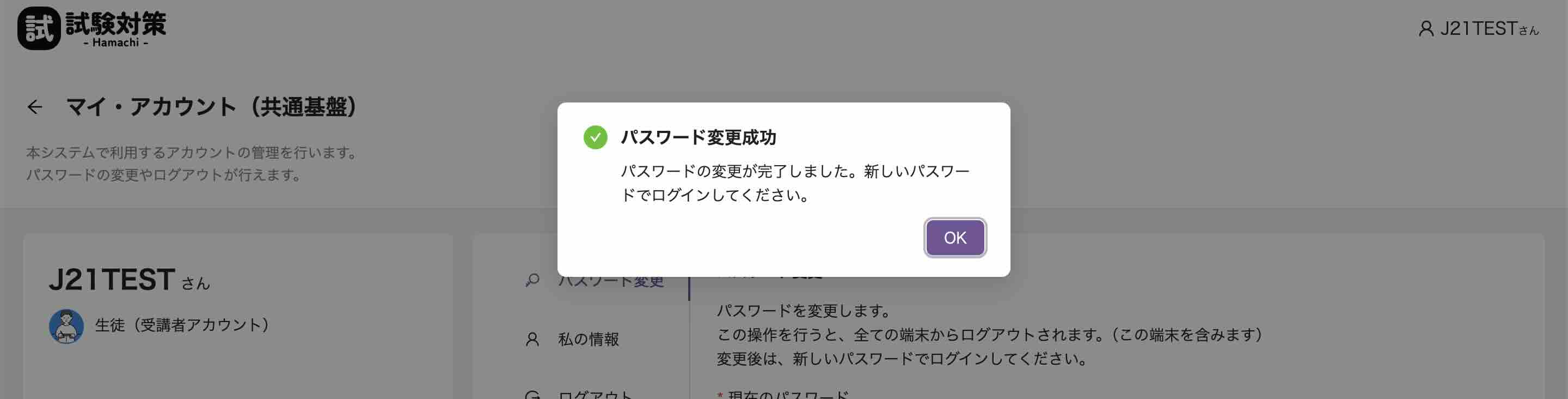 パスワード変更